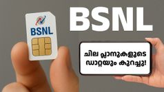 ഷോക്കിങ്! BSNL നിരവധി റീച്ചാർജ് പ്ലാനുകളുടെ വാലിഡിറ്റി വീണ്ടും വെട്ടിക്കുറച്ചു; മാറ്റം വന്ന പ്ലാനുകൾ