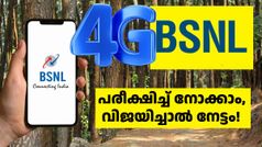 ഒരു രൂപയ്ക്ക് 30 ദിവസത്തെ ടെലിക്കോം ആനുകൂല്യങ്ങൾ ലഭിക്കുന്ന BSNL ഓഫർ 15ന് അ‌വസാനിക്കുന്നു