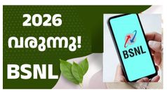 300 ദിവസ വാലിഡിറ്റിയുണ്ട്, ഒപ്പം അ‌ൺലിമിറ്റഡ് കോളിങ്ങും; ഈ റീച്ചാർജിന്റെ ഗുണം 2026 നും ഇരിക്കട്ടെ