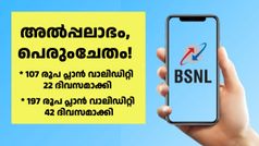ഇരിക്കും മുമ്പേ കാല് നീട്ടുന്ന പണിയോ! നിരവധി ജനപ്രിയ പ്ലാനുകളുടെ വാലിഡിറ്റി വീണ്ടും കുറച്ച് BSNL