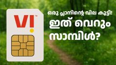വൊഡാഫോൺ ഐഡിയയും നിരക്ക് കൂട്ടി! 1999 രൂപയുടെ പ്ലാനിന് ഇപ്പോൾ വില 2249 രൂപ