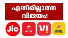 പഴയ ഒരു ഗുമ്മില്ല, എങ്കിലും ഈ BSNL പ്ലാനിനോട്ട് മുട്ടാൻ ഒരു പ്ലാൻ ജിയോ, എയർടെൽ, VI എന്നിവയ്ക്ക് ഇല്ല!