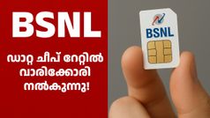 ബിഎസ്എൻഎൽ സിം ഉണ്ടോ! ചീപ് റേറ്റിൽ ദിവസവും 3GB ഡാറ്റ കിട്ടുന്ന പുതിയ സ്പെഷൽ പ്ലാനുണ്ട്