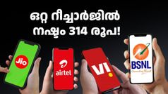 ജിയോ, എയർടെൽ, VI എന്നിവ 799 രൂപയ്ക്ക് നൽകുന്നതിലും ബെസ്റ്റ് ആനുകൂല്യങ്ങൾ BSNL 485 രൂപയ്ക്ക് നൽകുന്നു!
