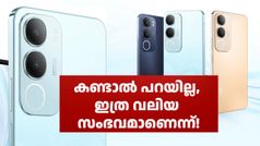 കേട്ടാൽ ഞെട്ടും! വിൽപ്പനയിൽ ഐഫോൺ 16 -ന്റെ എതിരാളി ഈ വിവോ 5G ഫോൺ; ഇപ്പോൾ ഡിസ്കൗണ്ടിൽ വാങ്ങാം
