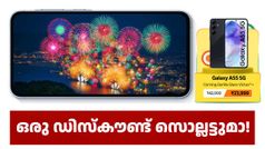 ഒരു ഡിസ്കൗണ്ട് സൊല്ലട്ടുമാ! സാംസങ് ഗാലക്സി A55 5G 16000 രൂപ ഡിസ്കൗണ്ടിൽ വിൽക്കുന്നു