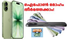 റിപ്പബ്ലിക് ഡേ ഐഫോൺ 17 വാങ്ങി ആഘോഷിക്കാം; ഡിസ്കൗണ്ടുമായി ഫ്ലിപ്പ്കാർട്ട്