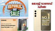 മോസ്റ്റ് വാണ്ടഡ് ഡീൽ! സാംസങ് ഗാലക്സി S24 ന് ഡിസ്കൗണ്ടുമായി റിപ്പബ്ലിക് ഡേ സെയിൽ ഡീൽ