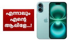 സമ്മതിച്ചിരിക്കുന്നു! എടുത്താൽ പൊങ്ങാത്ത വിലയും വച്ച് ബജറ്റ് 5G ഫോണിനെ വരെ അ‌ടിച്ചിട്ട ഐഫോൺ മോഡൽ