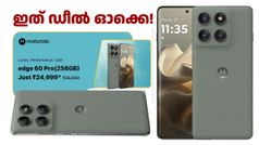 ലുക്ക്, പെർഫോമൻസ്, ക്യാമറ... മൂന്നും ഇതി​ൽ സെറ്റാ; മോട്ടറോളയുടെ എഡ്ജ് പ്രോ മോഡലിന് ഡിസ്കൗണ്ട്