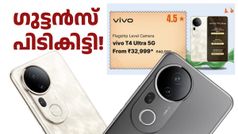 ഗുട്ടൻസ് പിടികിട്ടി! വിവോയുടെ അ‌ൾട്ര മോഡൽ 5G ഫോണിന് 3000 രൂപ റിപ്പബ്ലിക് ഡേ ​സെയിൽ ഡിസ്കൗണ്ട്