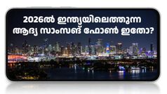2026-ലെ ആദ്യ സാംസങ് ഗാലക്സി ഫോൺ ഇതോ; BIS ലിസ്റ്റിങ് ഡീറ്റെയിൽസ് പുറത്ത്