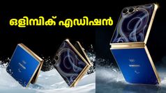 ഒരേസമയം രണ്ട് ക്യാമറയിലും റെക്കോഡ് ചെയ്യാം! സാംസങ് ഗാലക്‌സി Z ഫ്ലിപ്പ് 7 ഒളിമ്പിക് എഡിഷൻ ലോഞ്ച് ചെയ്തു
