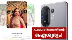 'വേണ്ടിവന്നാൽ' കല്യാണം വരെ ഷൂട്ട് ചെയ്യാം! പാവങ്ങളുടെ ഐഫോണായ വിവോ 5G ഫോണി​ന് 4000 രൂപ ഡിസ്കൗണ്ട്