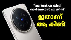 എസ്25 അ‌ൾട്രയെപ്പോലും വിറപ്പിച്ച മുതൽ; വിവോ X200 പ്രോ ഇപ്പോൾ 10000 രൂപ ഡിസ്കൗണ്ടിൽ കിട്ടും