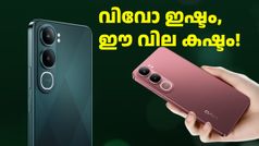 വിവോ ഇഷ്ടം, ഈ വില കഷ്ടം! ശ്രദ്ധിക്കുക, വിവോ Y സീരീസിലെ ഈ മോഡലിന് വില കൂടി