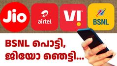 ഡിസംബർ പരീക്ഷയിൽ ബിഎസ്എൻഎൽ പൊട്ടി! പുതിയ വരിക്കാരിൽ ഫസ്റ്റടിച്ച് എയർടെൽ, ജിയോ രണ്ടാമത്; TRAI കണക്ക് എത്തി