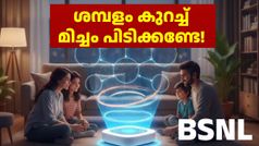 വീട്ടിലെ കാര്യങ്ങൾ നടക്കും! മാന്യമായ സ്പീഡ്, മാന്യമായ അ‌ളവ് ഡാറ്റ; 399 രൂപയുടെ BSNL ഇന്റർനെറ്റുണ്ട്