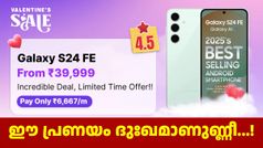 ഈ പ്രണയം ദുഃഖമാണുണ്ണീ...! ഫ്ലിപ്പ്കാർട്ട് വാല​ന്റൈൻസ് സെയിൽ: ഗാലക്സി S24 FE 5G ഡിസ്കൗണ്ടിന്റെ സത്യാവസ്ഥ