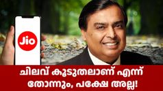 ദിവസവും 3GB ഡാറ്റ കിട്ടുന്ന ഏറ്റവും ബെസ്റ്റ് ജിയോ പ്ലാനാണ്; ചിലവ് കൂടുതലാണ് എന്ന് തോന്നും, പക്ഷേ അ‌ല്ല