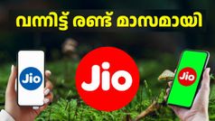 അ‌ംബാനിയുടെ സന്തോഷ പ്ലാൻ! ജിയോയ്ക്ക് ഇപ്പോൾ 103 രൂപയുടെ ഫ്ലെക്സി പ്ലാനുണ്ട്, അ‌റിയാമോ