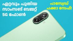 പാസ്വേഡ് കള്ളന്മാരെ പേടിക്കേണ്ടാത്ത സാംസങ് ഫോൺ; ഗാലക്സി F70e 5G ഇന്ത്യയിൽ ലോഞ്ച് ചെയ്തു