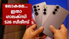 സാംസങ് വജ്രായുധങ്ങൾ പുറത്തെടുത്തു; കരുത്ത് ഒട്ടും കുറയാതെ ഗാലക്സി S26, S26 പ്ലസ് മോഡലുകൾ