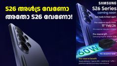 ക്യാമറ മികവ് കൂട്ടി! സാംസങ് ഗാലക്സി എസ്26 സീരീസ് പ്രീ ബുക്കിങ് ആരംഭിക്കാൻ പോകുന്നു