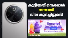 പ്രണയദിനമേ നന്ദി! 7300mAh ബാറ്ററിയുള്ള ഈ വിവോ 5G ഫോണിന് ഇപ്പോൾ 4000 രൂപ ഡിസ്കൗണ്ട് കിട്ടും