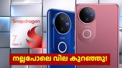 അ‌ന്വേഷിപ്പിൻ കണ്ടെത്തും! വിവോയുടെ V സീരീസ് ഫോൺ 30000 രൂപയിൽ താഴെ വിലയിൽ വാങ്ങാം