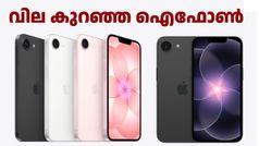 ഐഫോൺ വേണോ, വില കുറഞ്ഞ ഐഫോൺ! ആപ്പിൾ ഐഫോൺ 17e ലോഞ്ച് ചെയ്തു
