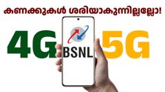 കണക്കുകൾ ഒന്നും അ‌ങ്ങോട്ട് ശരിയാകുന്നില്ലല്ലോ! ഇപ്പോൾ രാജ്യത്ത് പ്രവർത്തിക്കുന്നത് 96103 BSNL 4G ടവറുകൾ