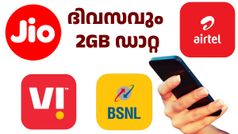 ജിയോ, എയർടെൽ, VI, ബിഎസ്എൻഎൽ വരിക്കാർക്ക് ദിവസവും 2GB ഡാറ്റ കിട്ടുന്ന ബെസ്റ്റ് റീച്ചാർജ് പ്ലാനുകൾ