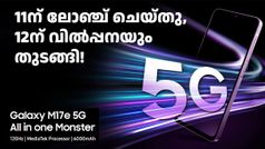 സാംസങ് ഗാലക്സി M17e 5G: 11 മണിക്ക് ഇന്ത്യയിൽ ലോഞ്ച് ചെയ്തു, 12ന് വിൽപ്പനയും തുടങ്ങി!