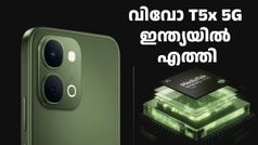 32MP ഫ്രണ്ട് ക്യാമറ, ഡൈമെൻസിറ്റി 7400 ടർബോ കരുത്ത്; വിവോ T5x 5G ഇന്ത്യയിൽ ലോഞ്ച് ചെയ്തു