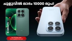ചുളുവിൽ ലാഭം 10000 രൂപ! ഷവോമി 17 യുടെ 512GB വേരിയന്റ് ഇപ്പോൾ 256GB വേരിയന്റിന്റെ വിലയിൽ വിൽക്കുന്നു