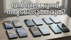 സ്മാർട്ട്‌ഫോൺ വാങ്ങാൻ ഇനിയും കാത്തിരിക്കണോ? ആമസോൺ സെയിലിലെ ഈ ഓഫറുകൾ കണ്ടാൽ നിങ്ങൾ ഞെട്ടും!