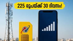 225 രൂപയ്ക്ക് 30 ദിവസം! ജിയോയെയും എയർടെല്ലിനെയും ഞെട്ടിച്ച് ബിഎസ്എൻഎല്ലിന്റെ കിടിലൻ പ്ലാൻ