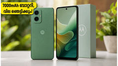 7000mAh ബാറ്ററി, കിടിലൻ പെർഫോമൻസ്! 13,999 രൂപയ്ക്ക് മോട്ടോയുടെ പുതിയ G37 സീരീസ് വിപണി കീഴടക്കാൻ എത്തി