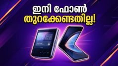 ഫോൾഡബിൾ വിപണിയിൽ മോട്ടറോളയുടെ വമ്പൻ തിരിച്ചുവരവ്! Razr 70 സീരീസ് എത്തി, ഞെട്ടിക്കുന്ന ഫീച്ചറുകൾ