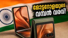 6000mAh ബാറ്ററി കരുത്ത്, കിടിലൻ ലുക്ക്! മോട്ടറോളയുടെ ആദ്യ ബുക്ക്-സ്റ്റൈൽ ഫോൾഡബിൾ ഫോൺ മെയ് 20-ന് ഇന്ത്യയിൽ