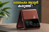 6000mAh ബാറ്ററി കരുത്തിൽ മോട്ടറോളയുടെ വമ്പൻ വരവ്! സാംസങ്ങിനെ വിറപ്പിക്കാൻ റേസർ ഫോൾഡ് ഇന്ത്യയിൽ എത്തി