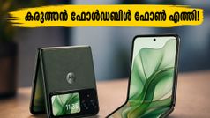 സാംസങ്ങിന് വെല്ലുവിളിയുമായി മോട്ടറോളയുടെ വമ്പൻ വരവ്! 6000mAh ബാറ്ററി കരുത്തുമായി റേസർ ഫോൾഡ് ഇന്ത്യയിൽ എത്തുന്നു