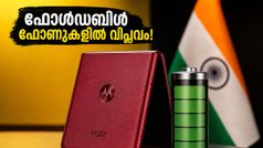 ഫോൾഡബിൾ ഫോണുകളുടെ വിധി മാറ്റാൻ മോട്ടറോള; 6,000 mAh ബാറ്ററിയുമായി വമ്പൻ വരവ്!