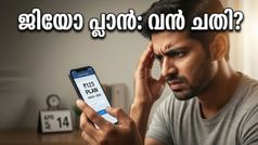 ജിയോയുടെ 123 രൂപ പ്ലാൻ സ്മാർട്ട്ഫോണിൽ കിട്ടില്ല! ഉപഭോക്താക്കളുടെ പ്രതിഷേധം ശക്തമാകുന്നു