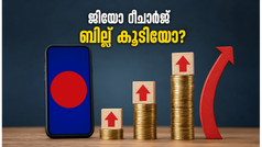 ജിയോയുടെ വിലകുറഞ്ഞ പ്ലാനുകൾ ഇനിയില്ല; റീചാർജ് ബില്ല് കുറയ്ക്കാൻ ഇനി എന്ത് വഴി?
