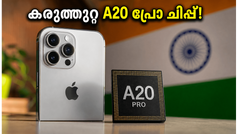 ഐഫോൺ 18 പ്രോ വരുന്നു! കരുത്തുറ്റ A20 പ്രോ ചിപ്പും കിടിലൻ ബാറ്ററിയും; ആപ്പിൾ ആരാധകർക്ക് ഇനി ആഘോഷം