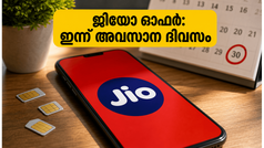 ജിയോ ഉപയോക്താക്കൾ ശ്രദ്ധിക്കുക: ജൂൺ മാസത്തെ ക്യാഷ്ബാക്ക് ഓഫർ സ്വന്തമാക്കാൻ ഇന്ന് അവസാന അവസരം!
