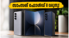 സാംസങ് ഗാലക്സി Z ഫോൾഡ് 8 ഇന്ത്യയിലേക്ക്! ബിഐഎസ് ലിസ്റ്റിംഗിൽ ഞെട്ടിക്കുന്ന വിവരങ്ങൾ, ജൂലൈയിൽ വമ്പൻ മാറ്റം