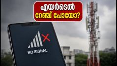 എയർടെൽ ഉപയോക്താക്കൾ ശ്രദ്ധിക്കുക! നെറ്റ്‌വർക്ക് തകരാർ വ്യാപകം; പരിഹാരങ്ങൾക്കായി ഈ വഴികൾ നോക്കൂ